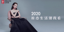 时尚女王Angelababy×家居潮牌好莱客，潮不可挡！