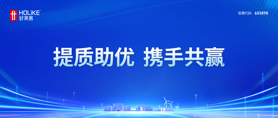 好莱客与广州质量监督检测研究院达成合作，共同打造提质助优“质量服务工作站”